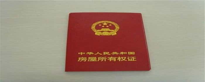 二婚房产证如何处理