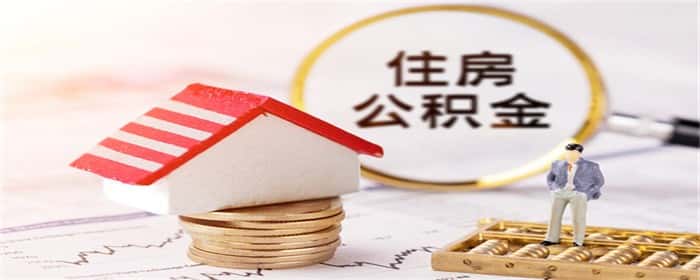 公积金买房可以写配偶的名字吗