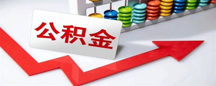 认房不认贷对公积金贷款有影响吗