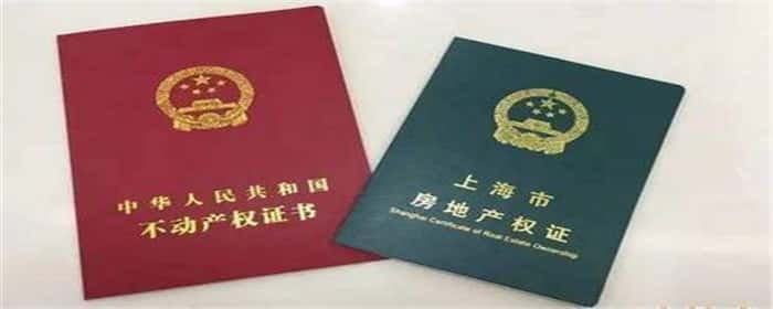婚前房产证加名字算共同财产吗