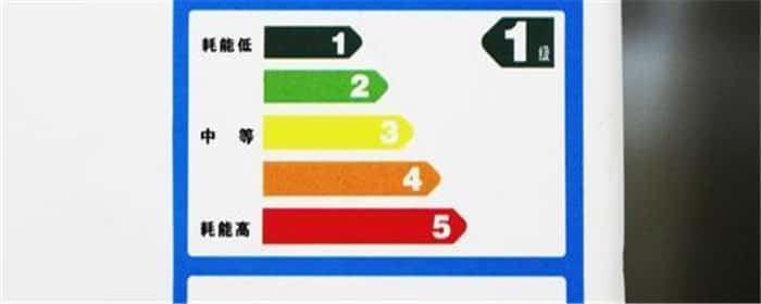 国家的用电能效分多少级