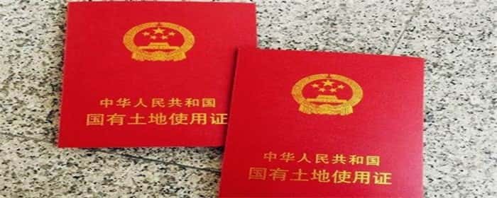 土地证有什么用