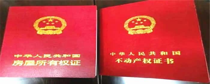 没有办理房产证的房子如何买卖