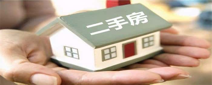 二手房如何快速卖出