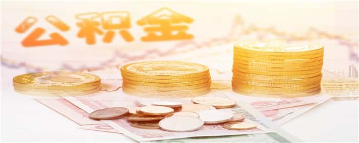 公积金贷款会打到自己卡上吗