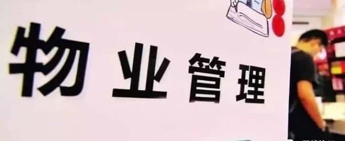 物业纠纷怎么解决？