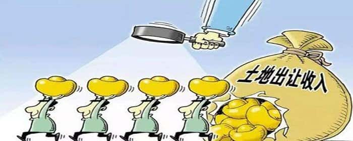 土地使用权出让金收取标准是什么