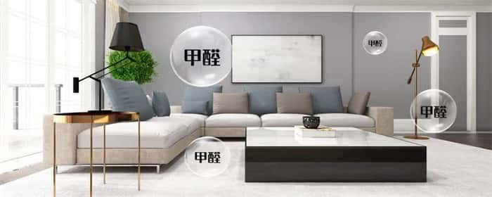 新买的家居都会有甲醛吗