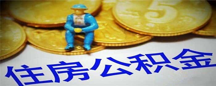 商转公积金对公积金余额有要求吗