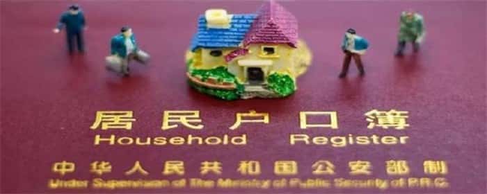 房子出售后户口必须迁出吗