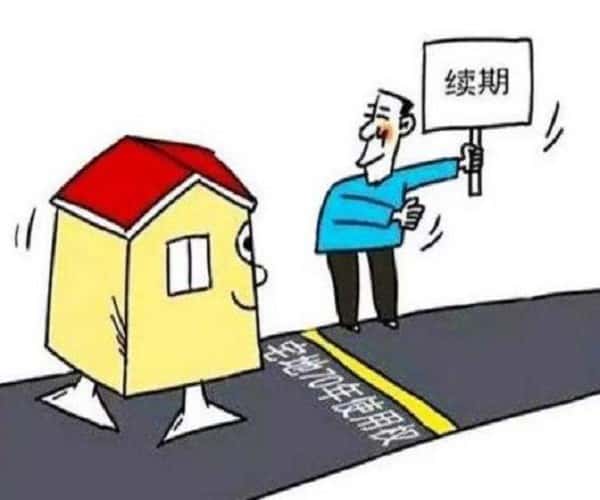 房屋产权到期怎么办