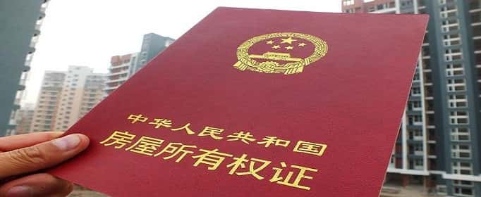 房产证过户办理流程是什么
