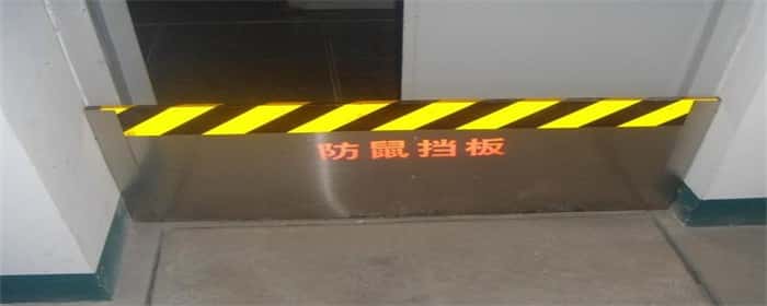 挡鼠板一般多高