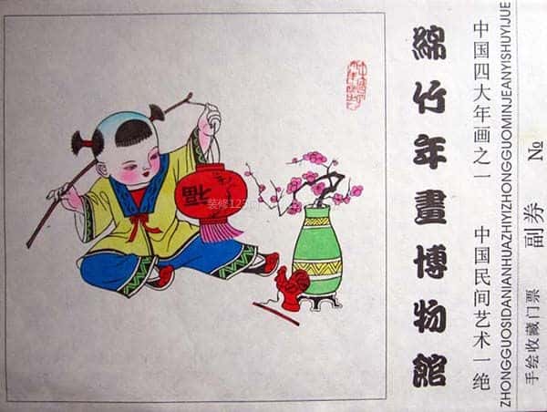 绵竹年画
