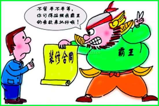 装修合同条款
