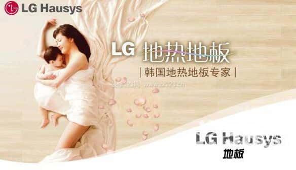lg地热地板