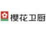 樱花消毒柜