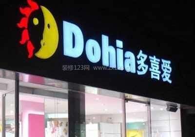 多喜爱家纺
