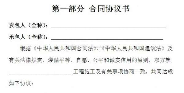 房屋施工协议书
