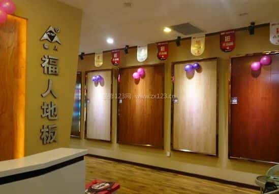 福人地板