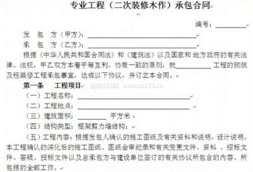 工程承包合同