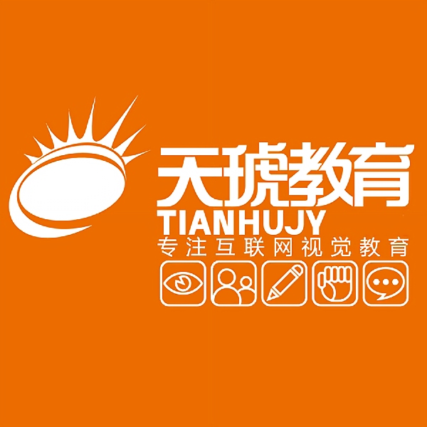 天琥设计培训学校(西安雁塔校区)