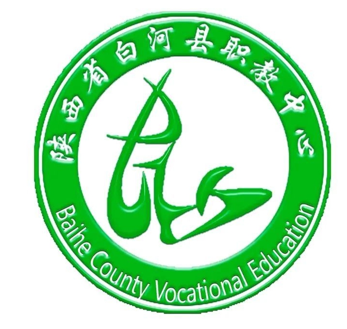 白河职业教育中心