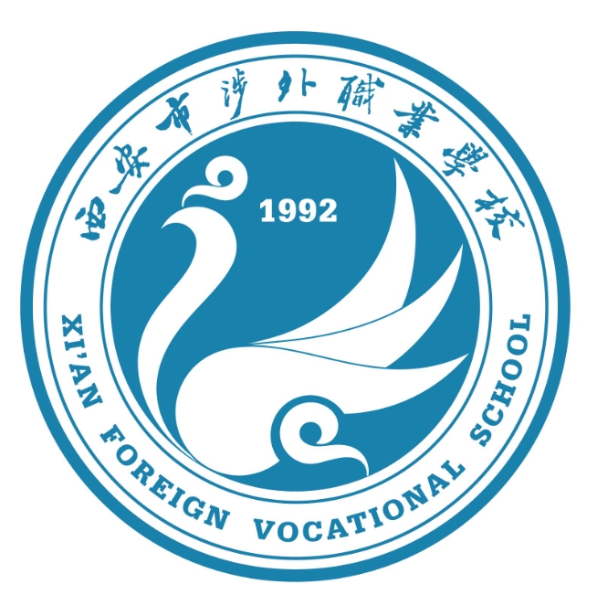 西安市涉外旅游学校