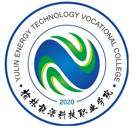 榆林能源科技职业学院