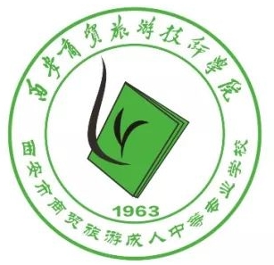 西安商贸旅游技师学院