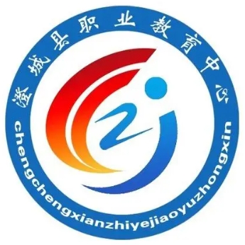 澄城职业教育中心