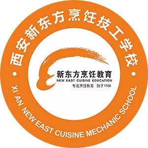 新东方烹饪技工学校（西安校区）