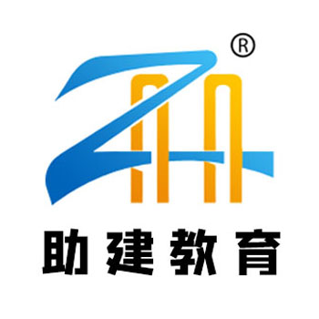 助建教育（西安校区）