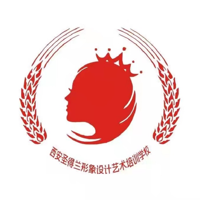 圣得兰美容美发化妆职业培训学校（西安···