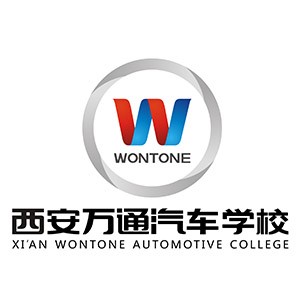 万通汽车职业技术学校(西安校区)